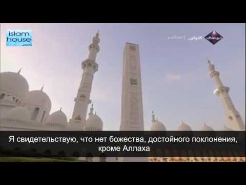 Адан на русском языке 2