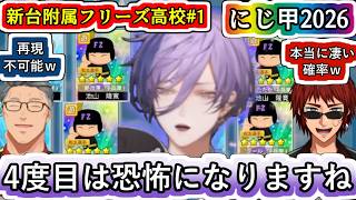 あまりにも再現不可能な榊監督の新入生ガチャを見て大爆笑する舞元さんと天開さん【#にじ甲2026/#にじさんじ甲子園2026/#榊ネス/#舞元啓介/#天開司/#にじさんじ/Vtuber切り抜き】
