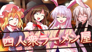 ゆっくり茶番劇「ひねくれ者が美少女に⁉」第二十五話