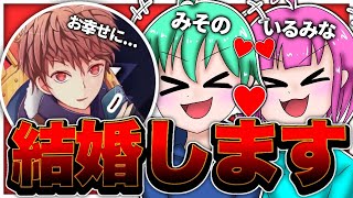 【Fortnite】下ネタ大好きみそのと イルミナが突然恋バナし始めたら大変な事に……