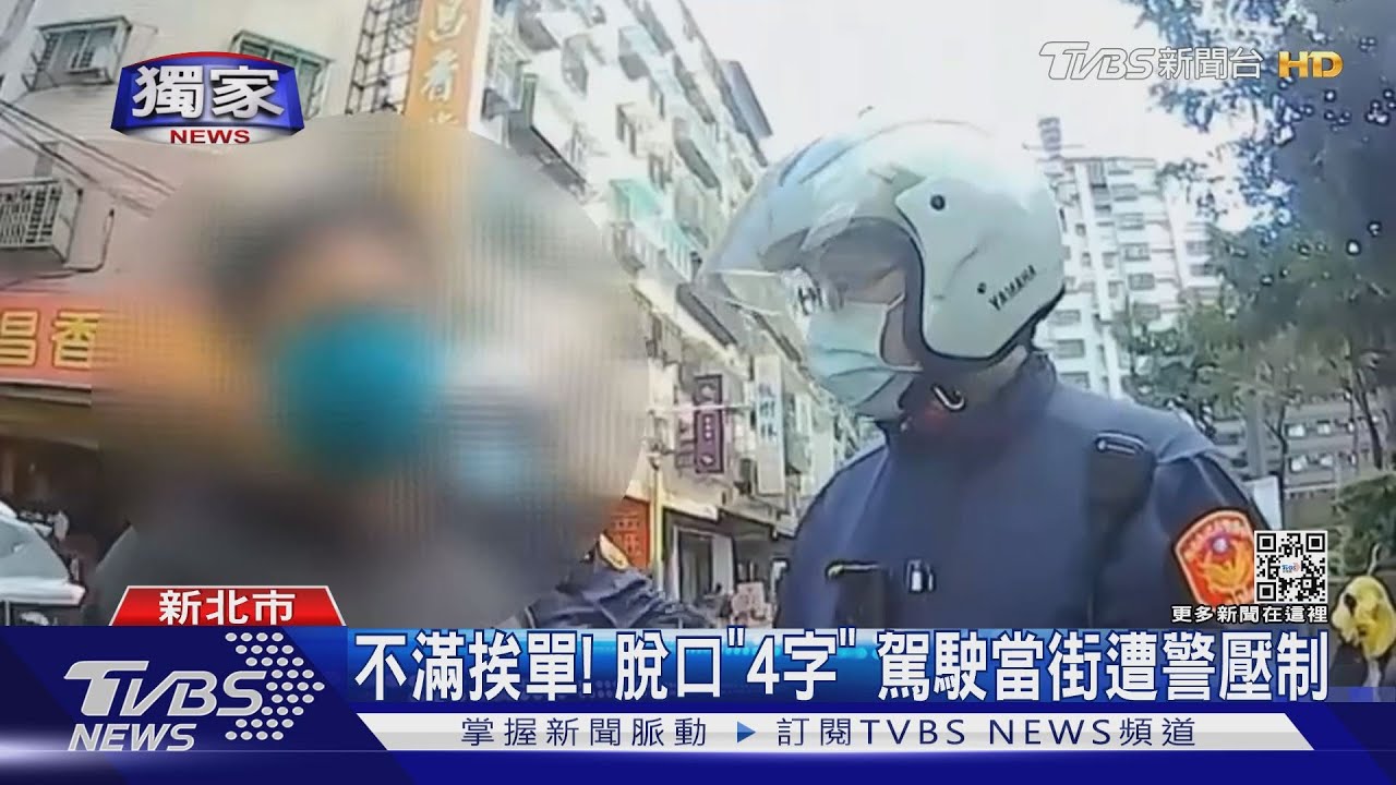 不滿挨罰單!不慎脫口碎唸「四個字」 駕駛慘罰1.5萬
