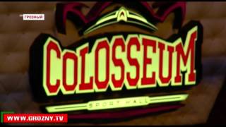 В Спорт Холле Колизей состоялась «Грозная битва 14»
