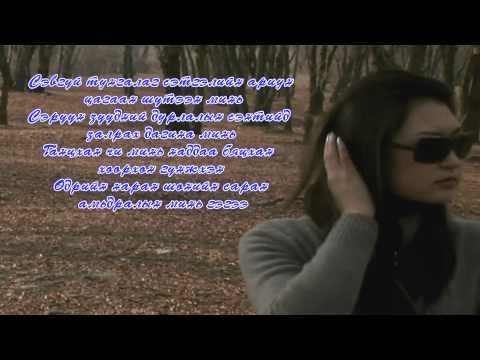 UGS Namriin navchis (old version) lyrics