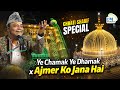 छटी शरीफ़ 2025 की सबसे धमाकेदार क़व्वाली