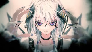 [cover]おしゃかしゃま - RADWIMPS　GaL Remix/菅原白湯