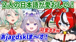 セシリアやビブーが頑張って日本語を話す姿に愛おしさを感じるべーちゃん【ホロライブ切り抜き/ハコス・ベールズ/セシリア・イマーグリーン/古石ビジュー】