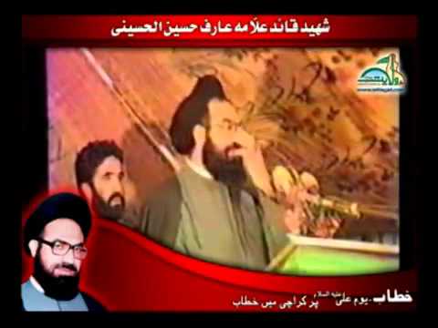 Speech on Yom-e-Ali (A.S) at Karachi - Allama Syed Arif Hussain al-Hussaini