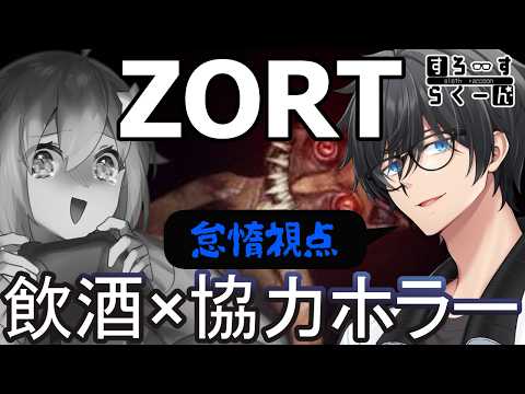 【Zort】すろらくで挑むホラーゲーム ネタバレ注意 #vtuber #すろーすらくーん