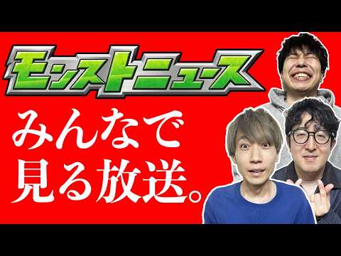 【モンスト】何描いてんだオラゴン！！モンストニュース同時視聴！！【LIVE】