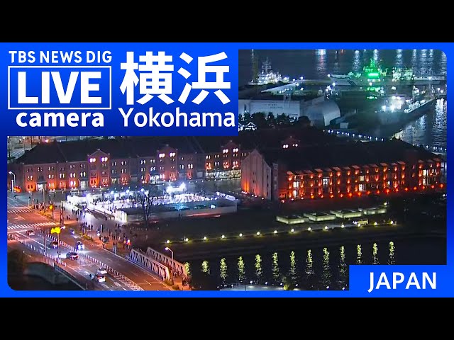 【LIVE】橫濱 みなとみらいの様子 Yokohama, Minatomirai JAPAN【ライブカメラ】 | TBS NEWS DIG