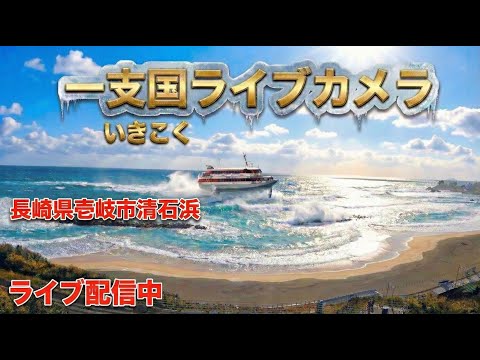 壱岐市 清石浜のライブカメラ映像
