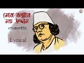 Mora Jhonjhar Moto Uddam I NazrulGeeti I Lyricalmusicvideo I OTT Music