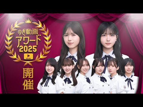 【5周年記念】のぎ動画アワード