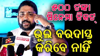 New Movie Directed by Appu Kanungo Cine Sambad