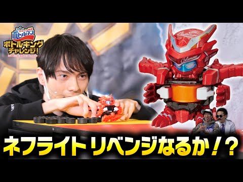 【キャップ革命ボトルマン】ボトルキングチャレンジ#4 ネフライト ボトルマンチャレンジ後編！