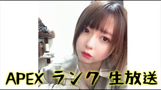 apex legends ランク　【顔出し配信】　その２