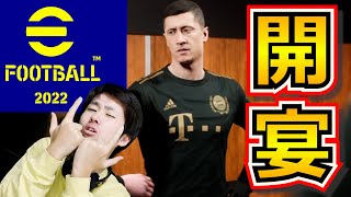 【遂に】efbotoall2022 ほんまにクソゲーなん？