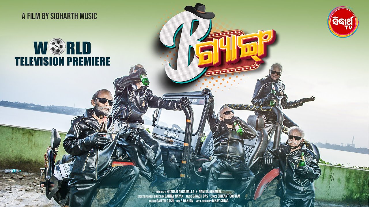 B Gang Official Trailer