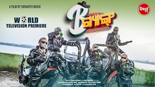 B Gang trailer