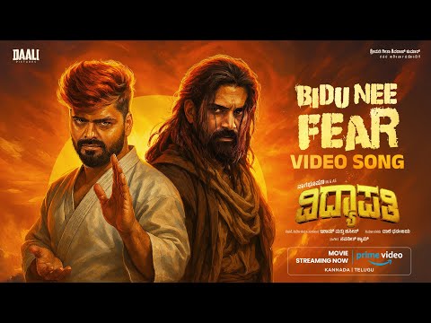 Bidu Nee Fear Video Song| Vidyapati | RCB Tribute Song|Nagabhushana |Daali Dhananjaya|Daali Pictures — Vidyapati