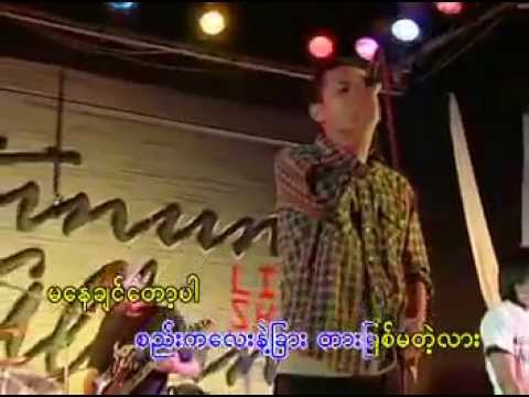 Min Maw Kunn + Kyaw Thu Soe (Myay Pae Yo) - Tha Chin Lay Thay Yin Lite Loh Thay Ma loh