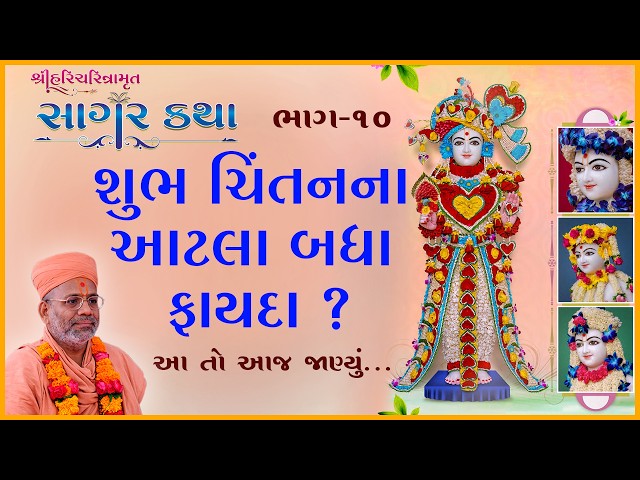 શુભ ચિંતનના આટલા બધા ફાયદા ?