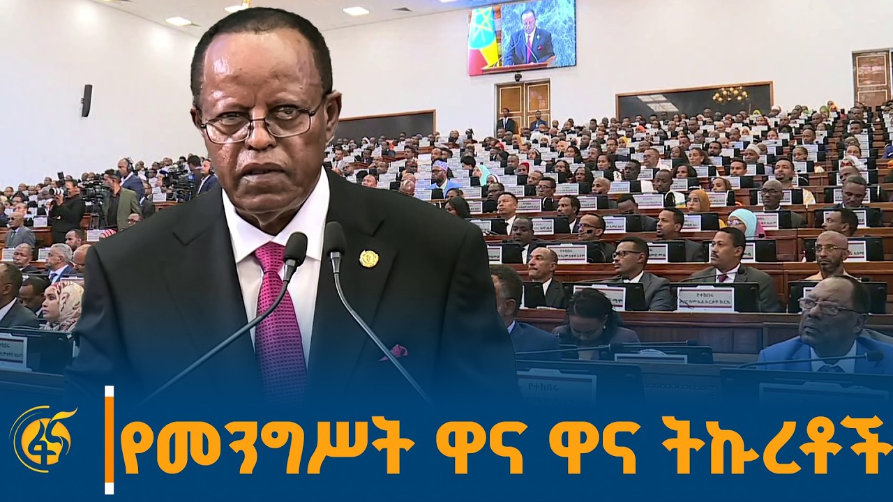 ኢትዮጵያን የሚያስቀድም ተግባር ይከናወናል -ፕሬዚዳንት ታዬ አጽቀሥላሴ