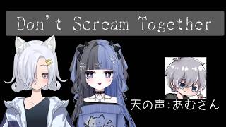 【Don't Scream Together】もっちゃん(杵月もちこぉ)とDon't Scream！  #ホラーゲーム