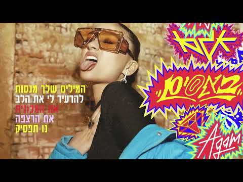 Video thumbnail for Bassim - באסים