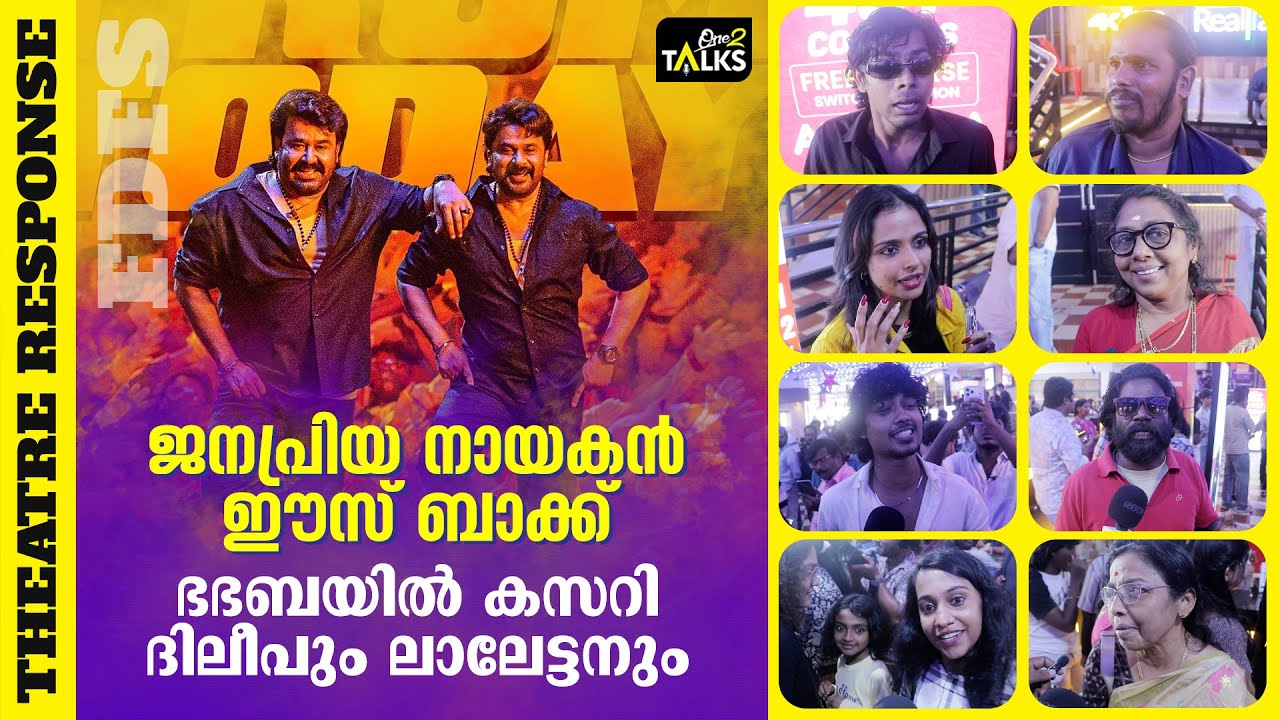 ബഹിഷ്ക്കരണം ഏറ്റില്ല ഹിറ്റായി ദിലീപിന്റെ ഭ ഭ ബ | Bha Bha Ba 