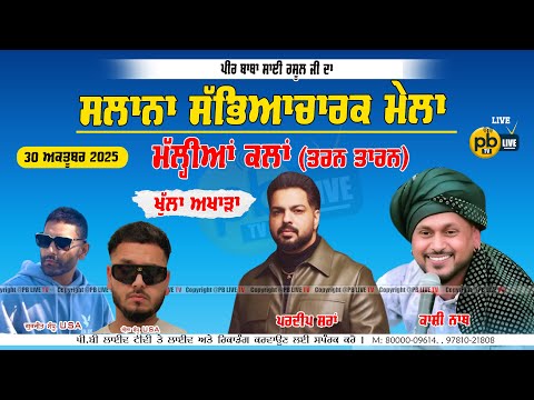 🔴 Live  || Malia Kalan | Tarn Taran | Cultural Mela I Sabyacharak Mela | 30 October 25 | PB LIVE TV
