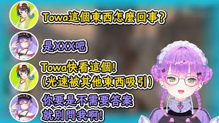 因爲一直自顧自說話被Towa抱怨的486！【大空昴×常闇永遠×輪堂千速】【hololive中文精華】【ホロライブ切り抜き】【中日字幕|附文法、單字解釋】