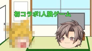 【初コラボ】【ゆっくり茶番】noljapanさんと人狼ゲーム!