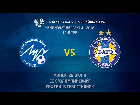 29.06.2018 Луч (Минск) - БАТЭ (Борисов)  Обзор матча