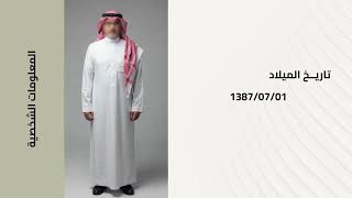 رحلة عطاء معلم سعودي .. من أول يوم حتى لحظة التقاع...