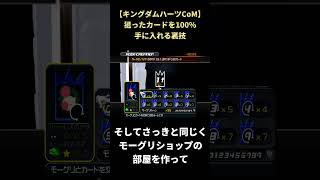 【キングダムハーツCoM】欲しいカードを確実に手に入れる方法 #shorts #キングダムハーツ #khcom