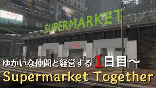 【Supermarket Together】元スーパー主任が部下を率いて経営します　#1