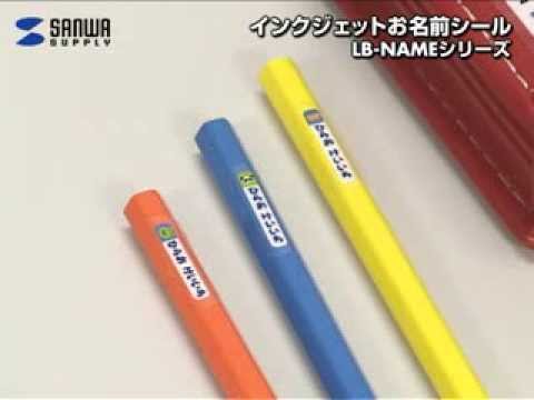お名前シール・円 インクジェット LB-NAME20K [はがき /5シート