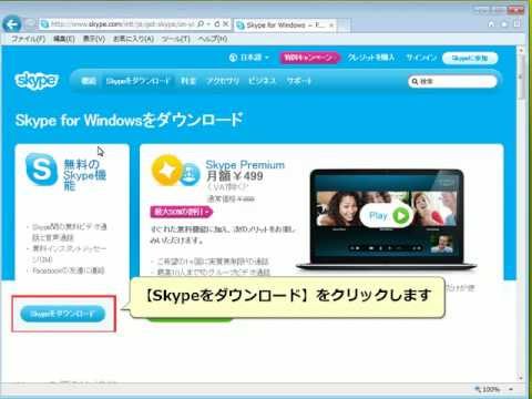 ヨーロッパでSkypeがダウンする