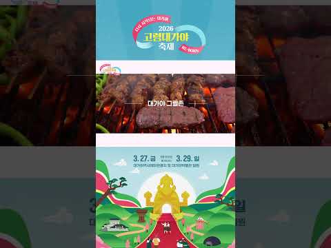 2026 고령대가야축제에 초대합니다!