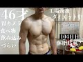 【ダイエット104日目】現在の体脂肪率は?あと胃カメラはマジキツい
