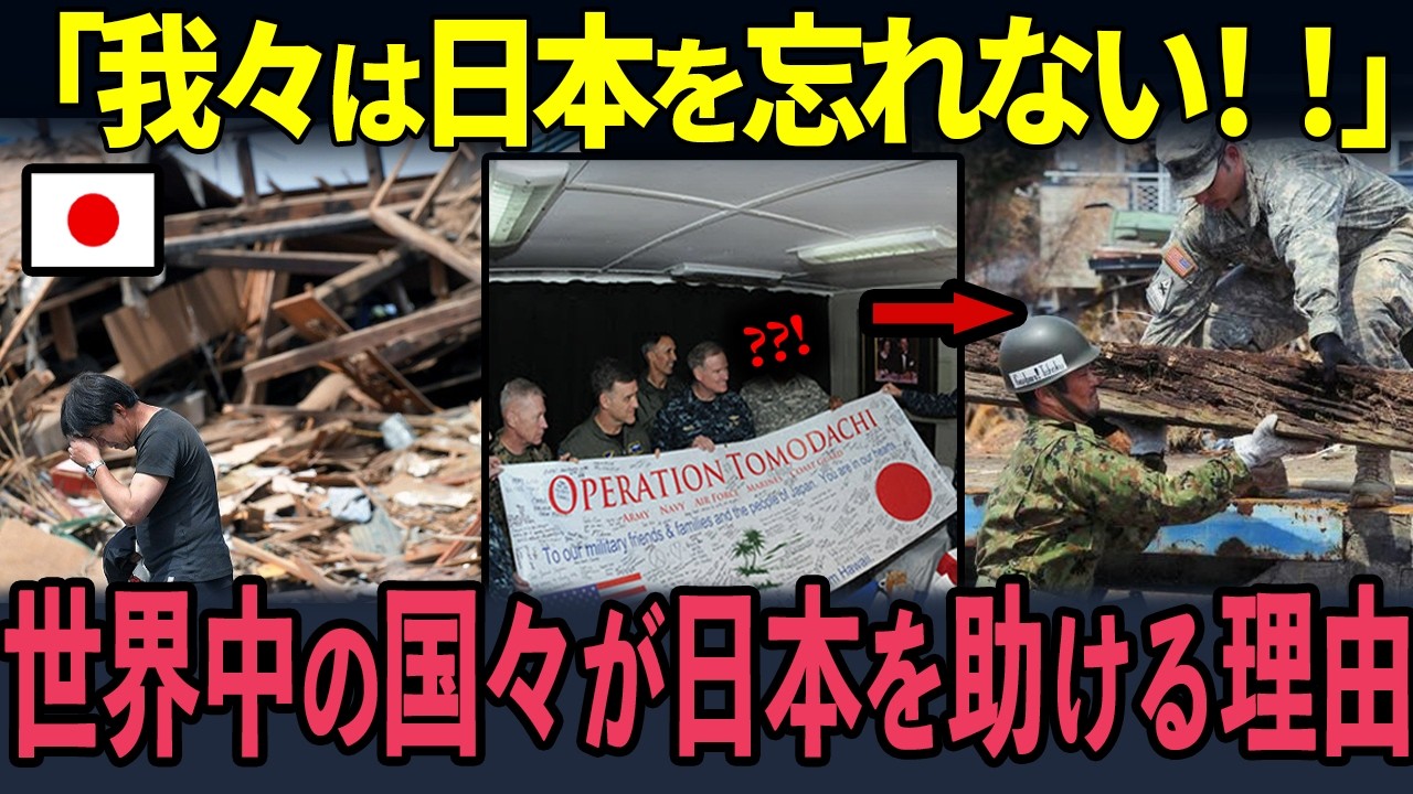 【海外の反応】「特別扱いの理由はこれか…」世界が日本を救う“見えない約束”の連鎖