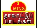 Thalattu Song Tamil Tamil Lullabies Full Song