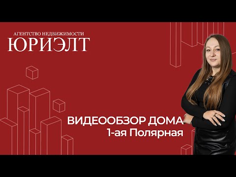 фото 1-я полярная ул, витебск, витебская область, 5 и более комн., 236.8 м², 10.2 сот. 0