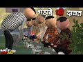 AKE JOKE भंडारा की दावत BHANDARA ME COMEDY DESI COMEDY NEW COMEDY JOKE MJO M