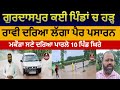 Gurdaspur Flood In Makora And Other Villages Gurdaspur Ravi River Flood Makora Gurdaspur Harrh