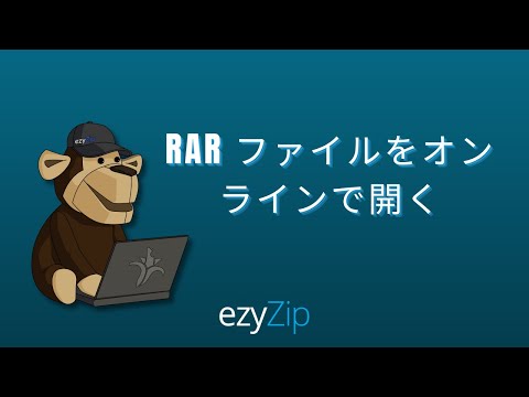 RAR ファイルを簡単に開く: これが仕組みです