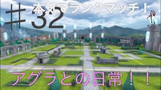 【実況】ドールズオーダー！アグラとの日常！【本気でランクマッチ♯32】