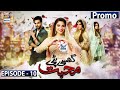 Ghisi Piti Mohabbat Episode 10 - Presented by Surf Excel -  Promo - ARY Digital Drama