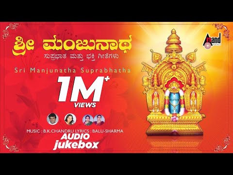 download lagu mp3 mp4 Manjunatha Suprabhatam Free, download lagu Manjunatha Suprabhatam Free gratis, unduh video klip Download Manjunatha Suprabhatam Free Mp3 dan Mp4 Music Online Gratis